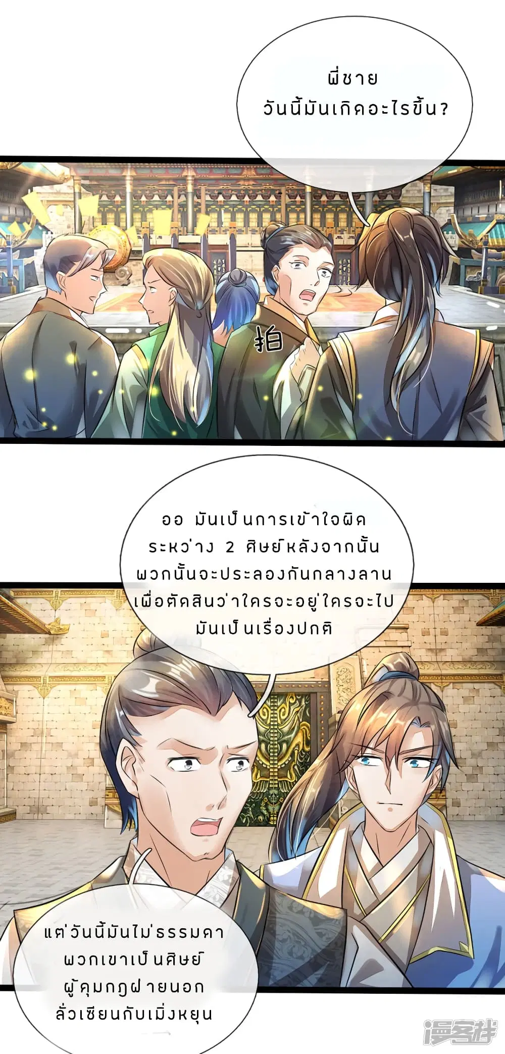 Sky Sword God ตอนที่ 168 หน้า 25