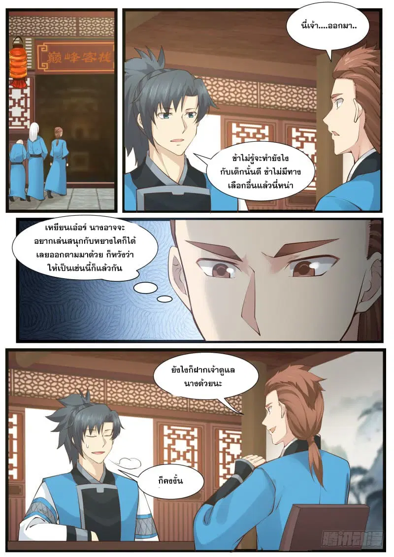 Martial Peak ตอนที่ 206 หน้า 8