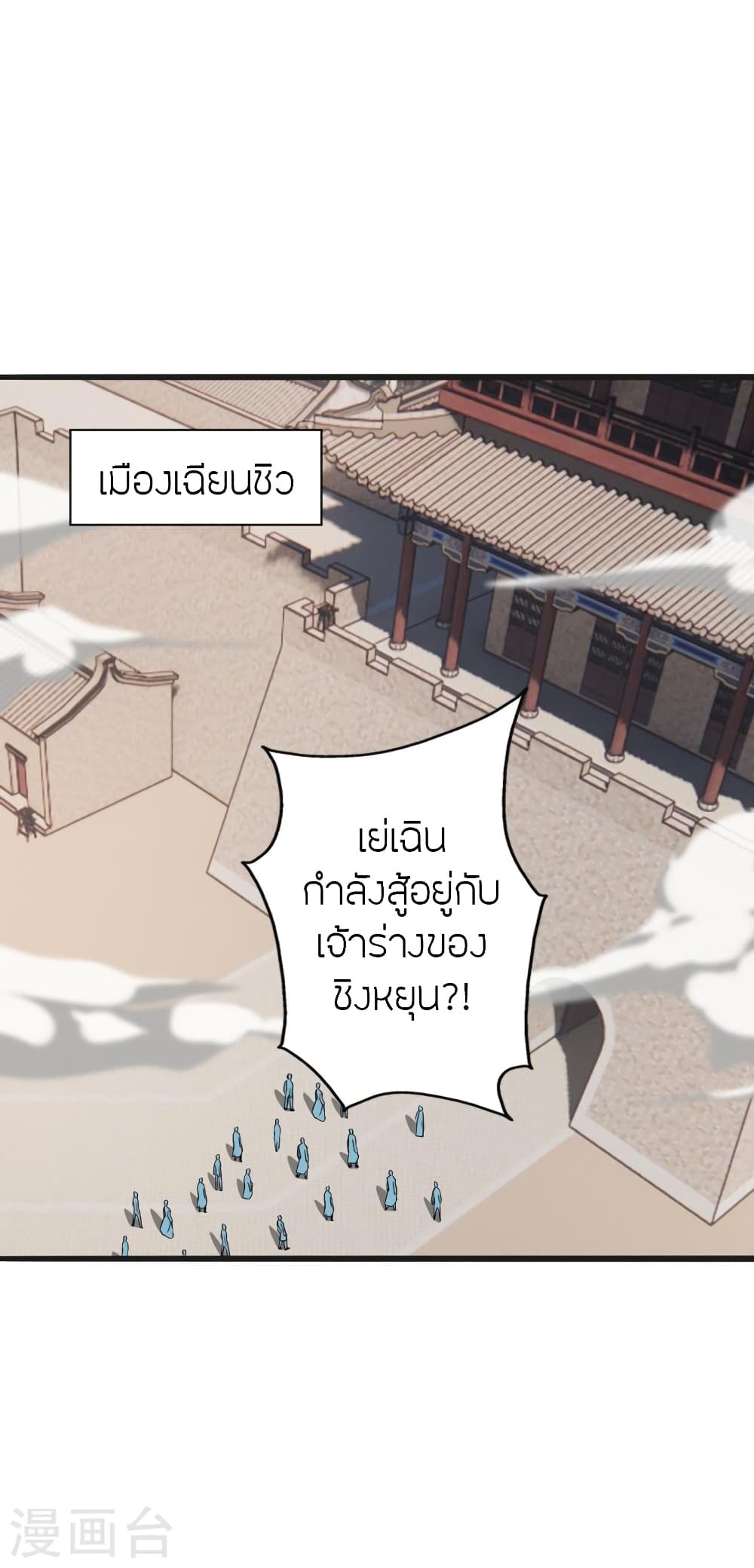 Banished Disciple’s Counterattack ราชาอมตะผู้ถูกขับไล่ ตอนที่ 420 หน้า 42