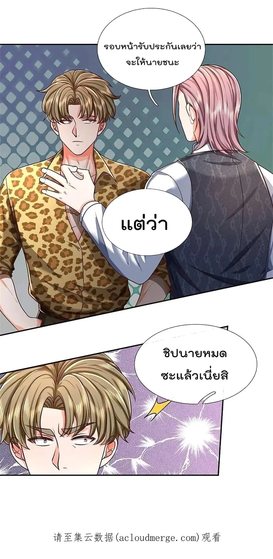 I’m the Great Immortal ตอนที่ 458 หน้า 19