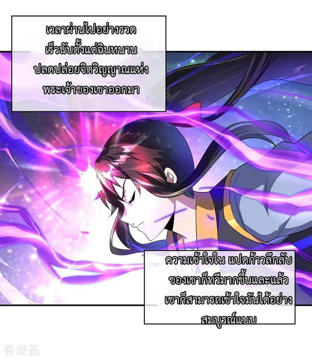 Peerless Battle Spirit ตอนที่ 48 หน้า 11