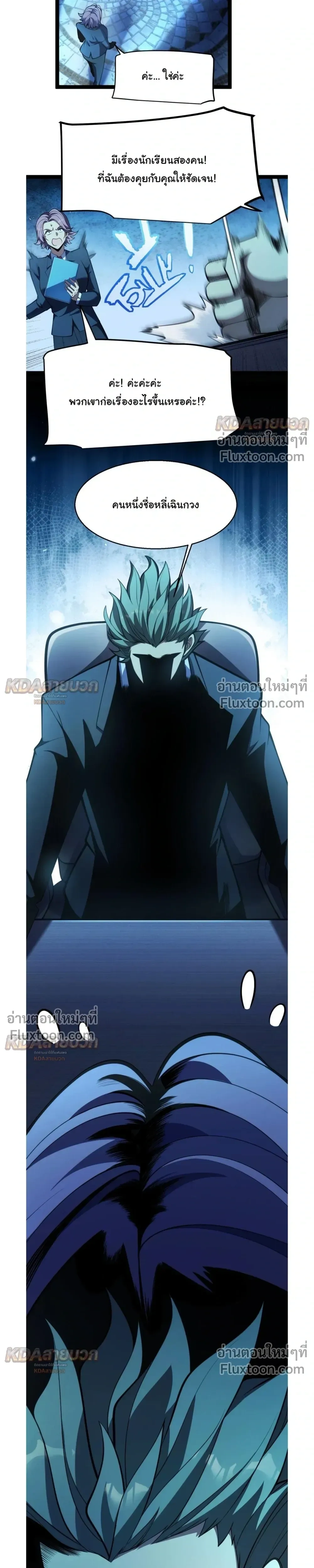 Starting With a Mythic Talent, I Cut Down Gods! ปลุกพลังระดับตำนาน สังหารทวยเทพ ตอนที่ 33 หน้า 7