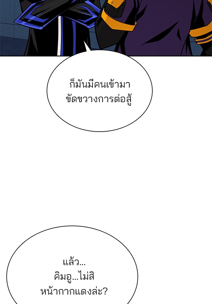 Villain to Kill ตอนที่ 52 หน้า 74