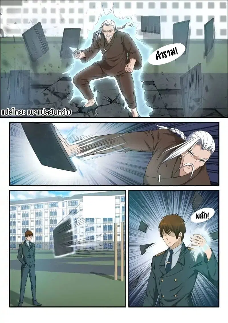 Rebirth Of The Urban Immortal Cultivator ตอนที่ 65 หน้า 6