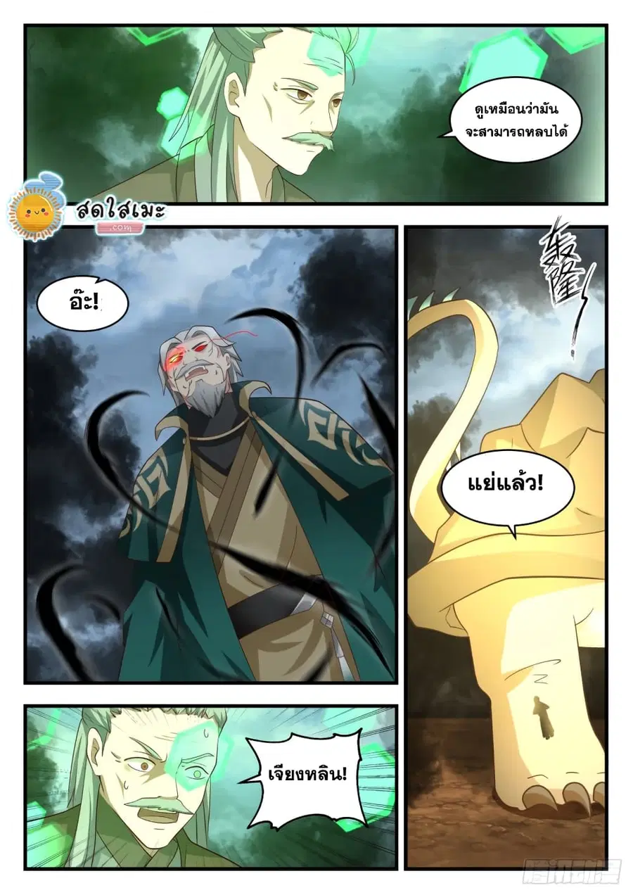 Martial Peak ตอนที่ 1684 หน้า 7