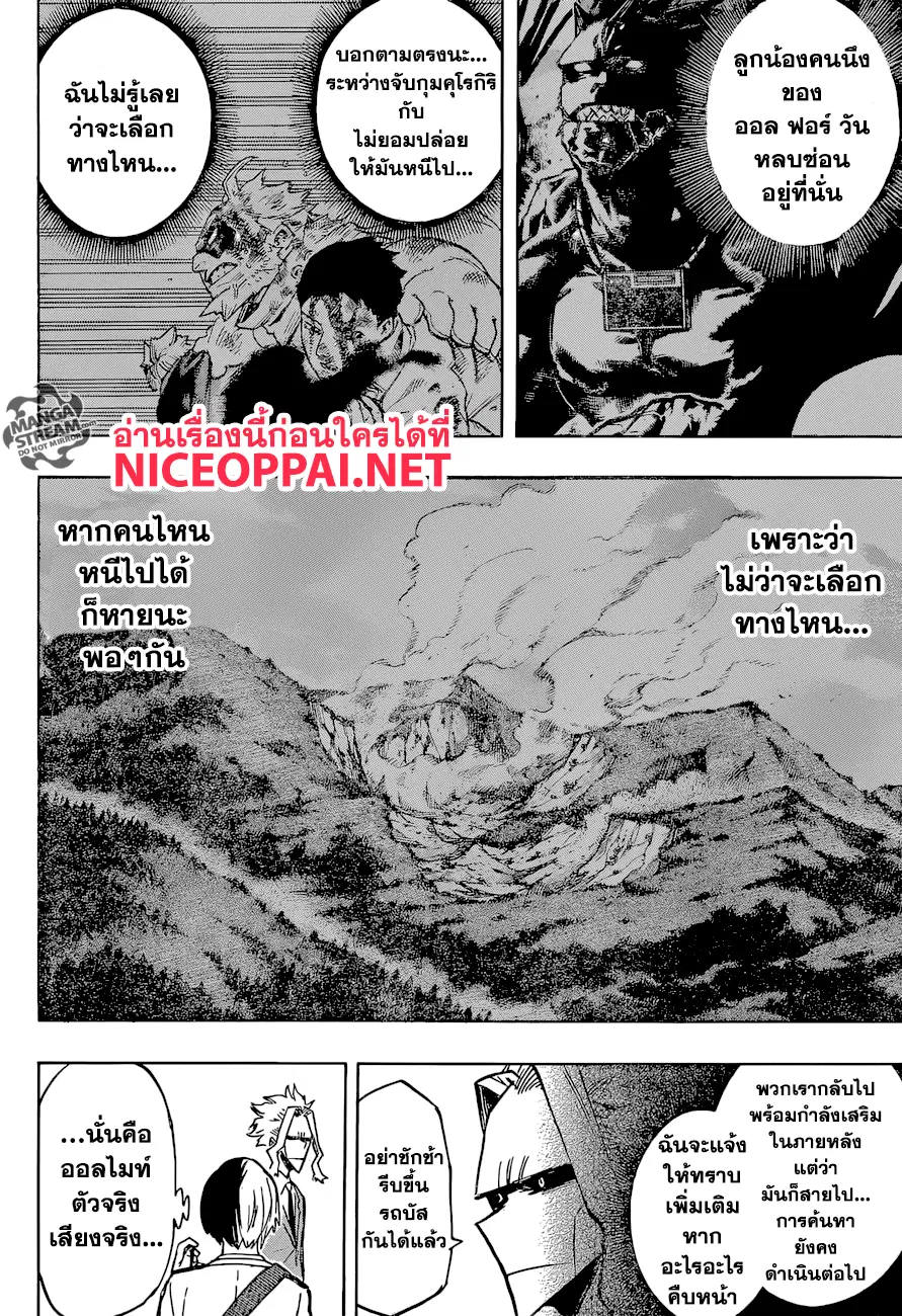 My Hero Academia ตอนที่ 163 หน้า 11