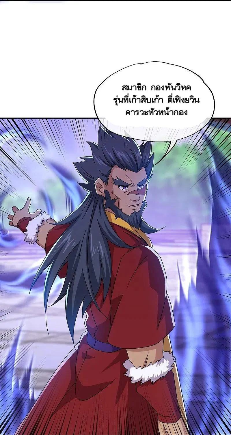 Peerless Battle Spirit ตอนที่ 349 หน้า 53