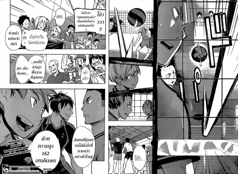 Haikyuu!! ตอนที่ 103 หน้า 21