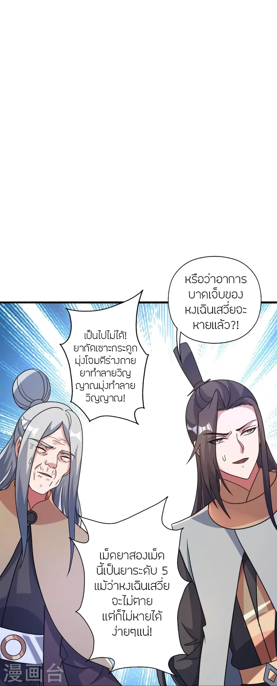 Banished Disciple’s Counterattack ราชาอมตะผู้ถูกขับไล่ ตอนที่ 382 หน้า 34
