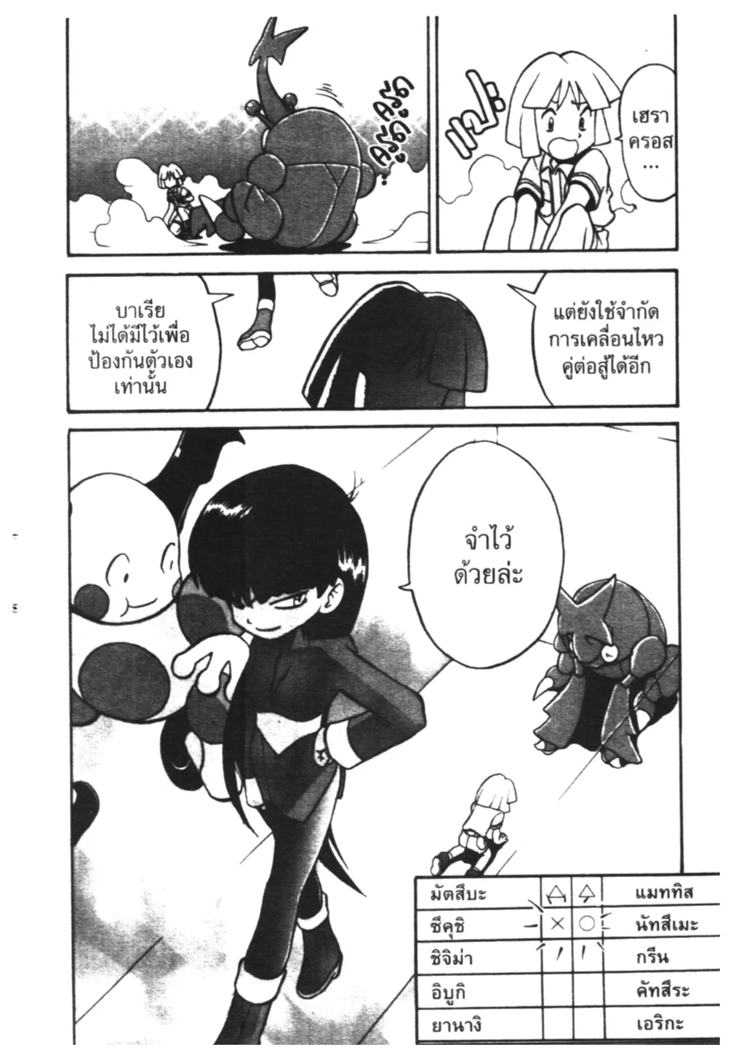 Pokémon ตอนที่ 158 หน้า 13