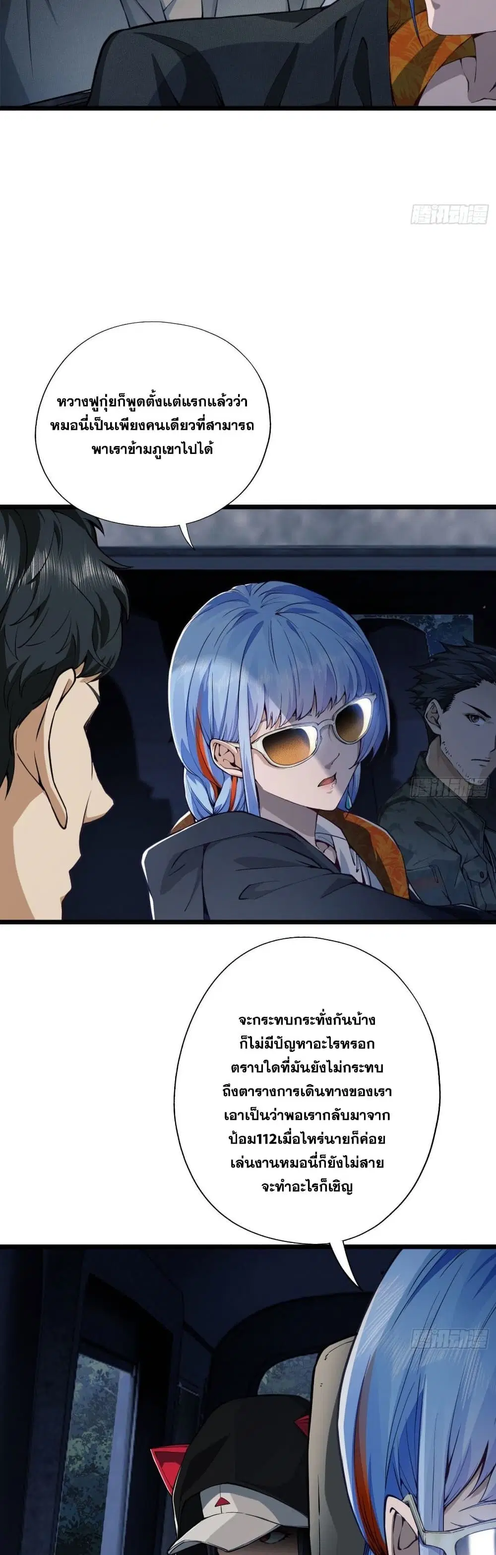 The First Order ตอนที่ 17 หน้า 14