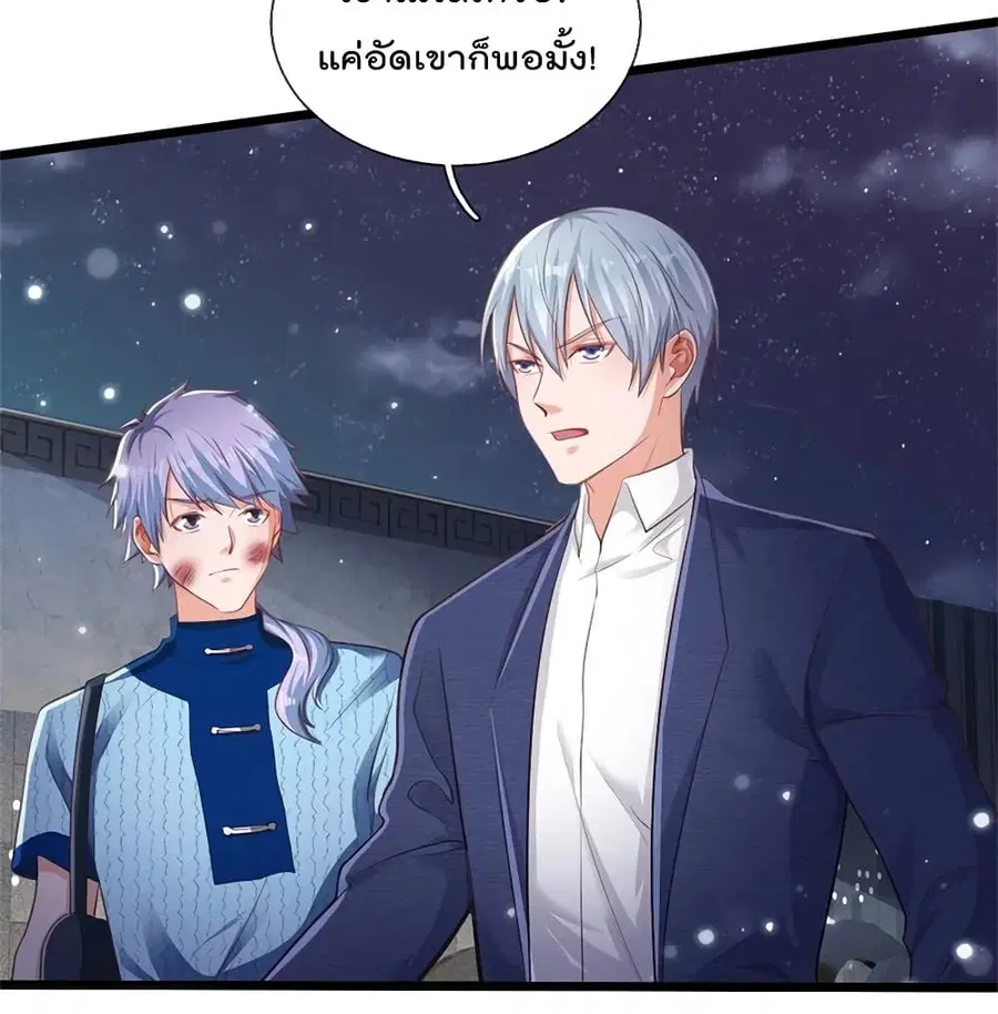 I’m the Great Immortal ตอนที่ 263 หน้า 10
