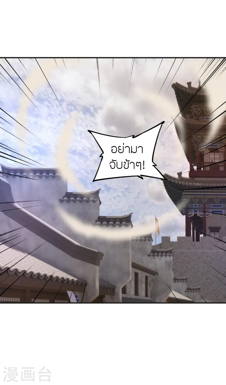Banished Disciple’s Counterattack ราชาอมตะผู้ถูกขับไล่ ตอนที่ 358 หน้า 43