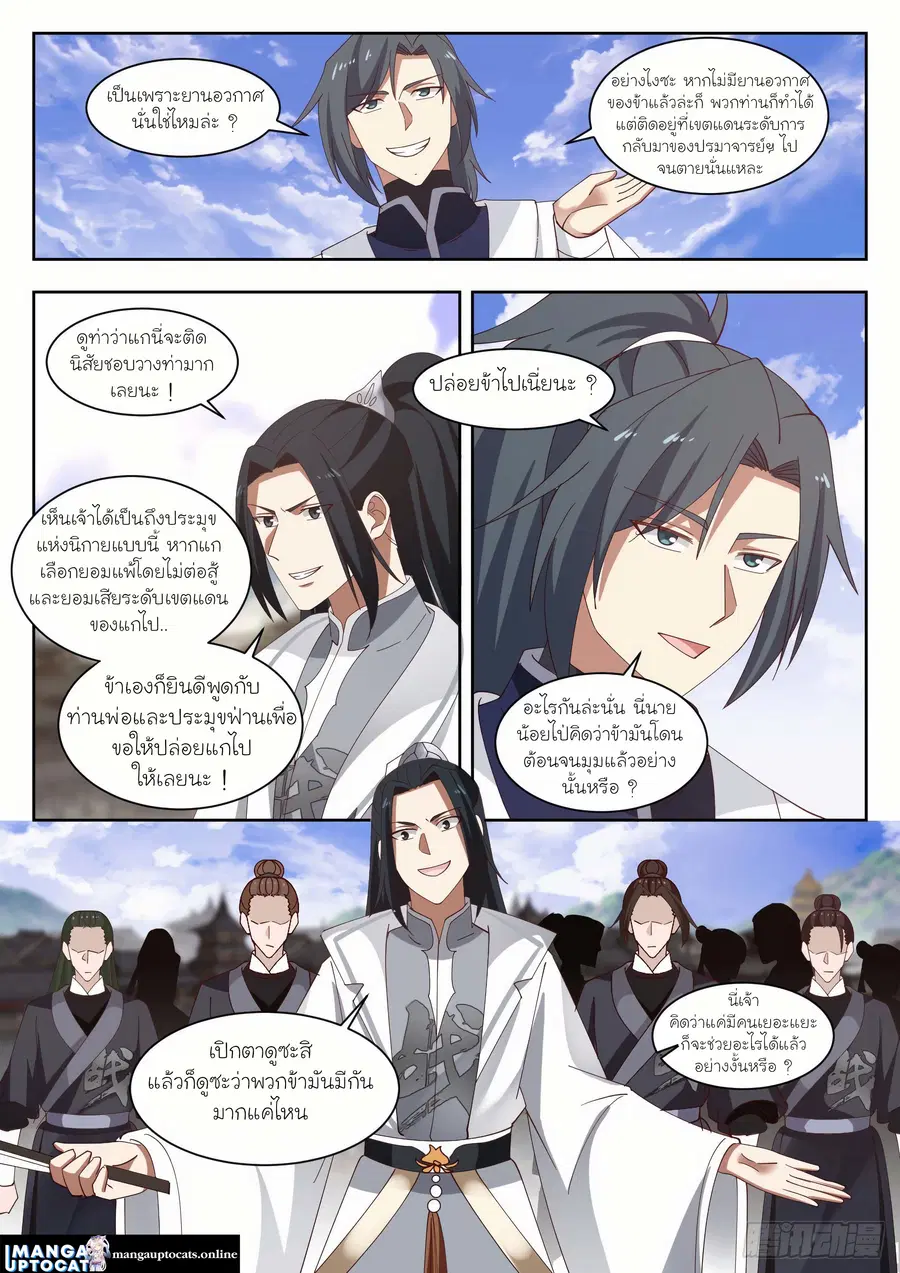 Martial Peak ตอนที่ 1338 หน้า 8