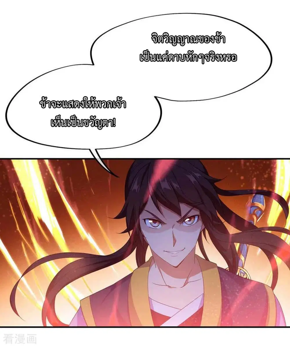 Peerless Battle Spirit ตอนที่ 41 หน้า 25