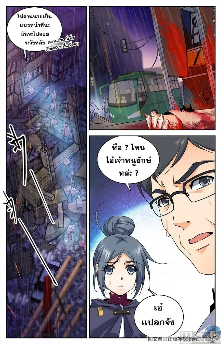 Versatile Mage ตอนที่ 75 หน้า 11