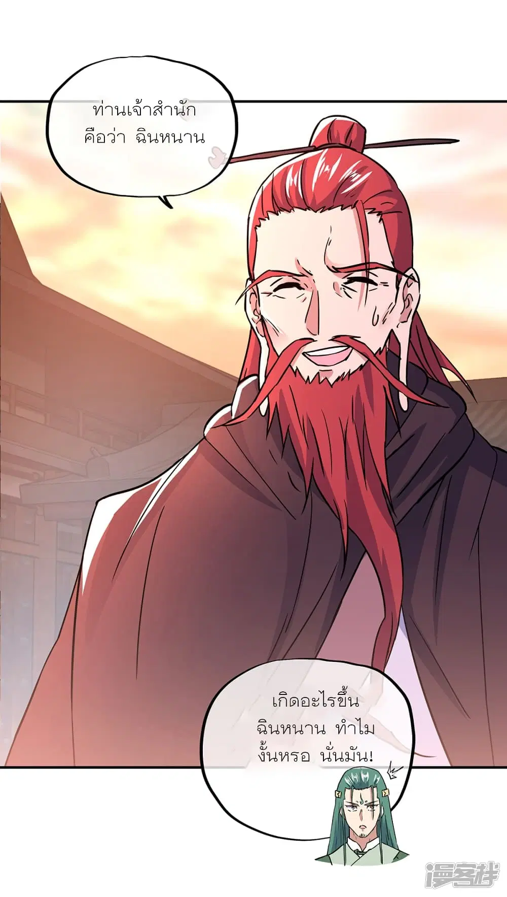 Peerless Battle Spirit ตอนที่ 292 หน้า 36