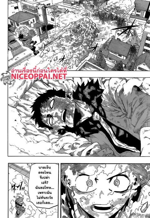 My Hero Academia ตอนที่ 159 หน้า 4