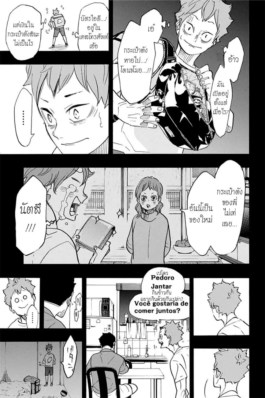 Haikyuu!! ตอนที่ 371 หน้า 13