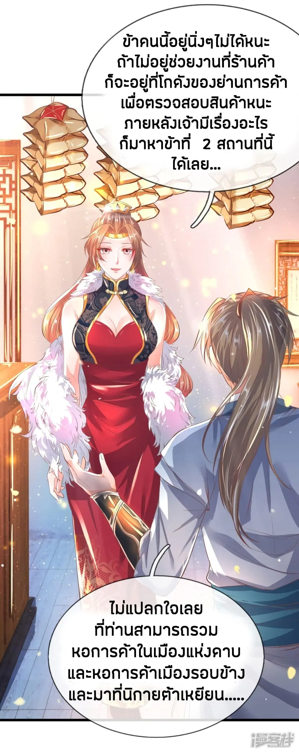 Sky Sword God ตอนที่ 213 หน้า 11