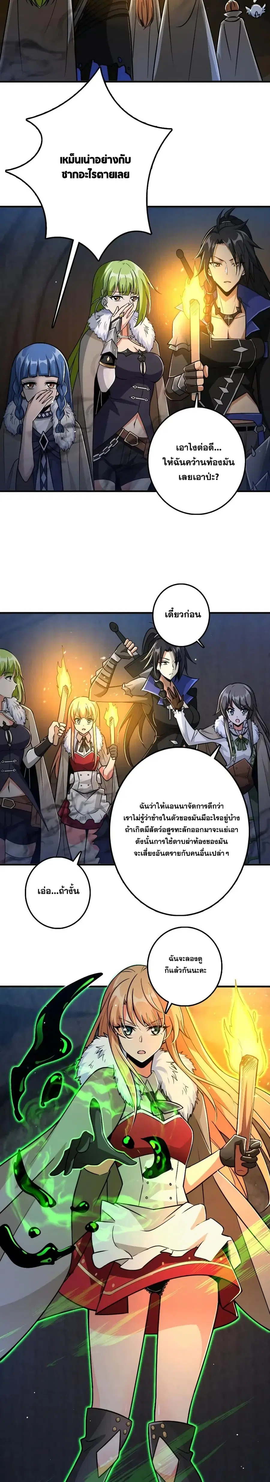 Release That Witch ตอนที่ 208 หน้า 7