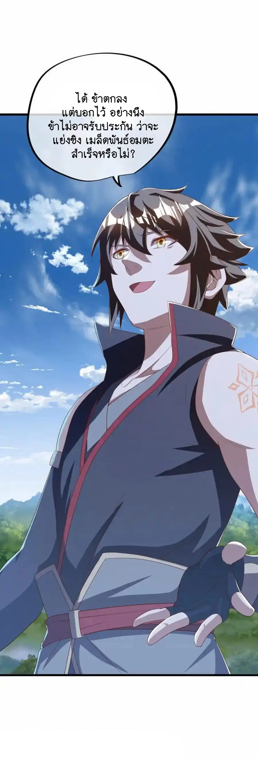 Peerless Battle Spirit ตอนที่ 640 หน้า 13
