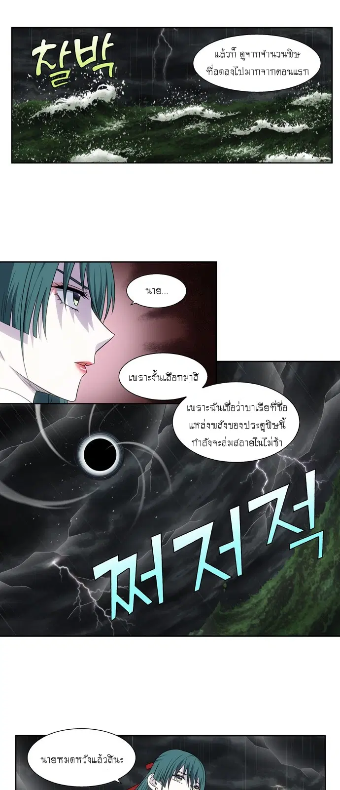 The Gamer ตอนที่ 323 หน้า 15