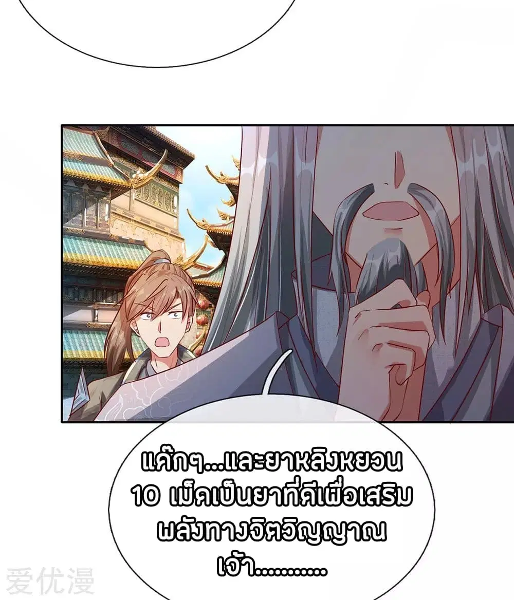 Sky Sword God ตอนที่ 95 หน้า 4