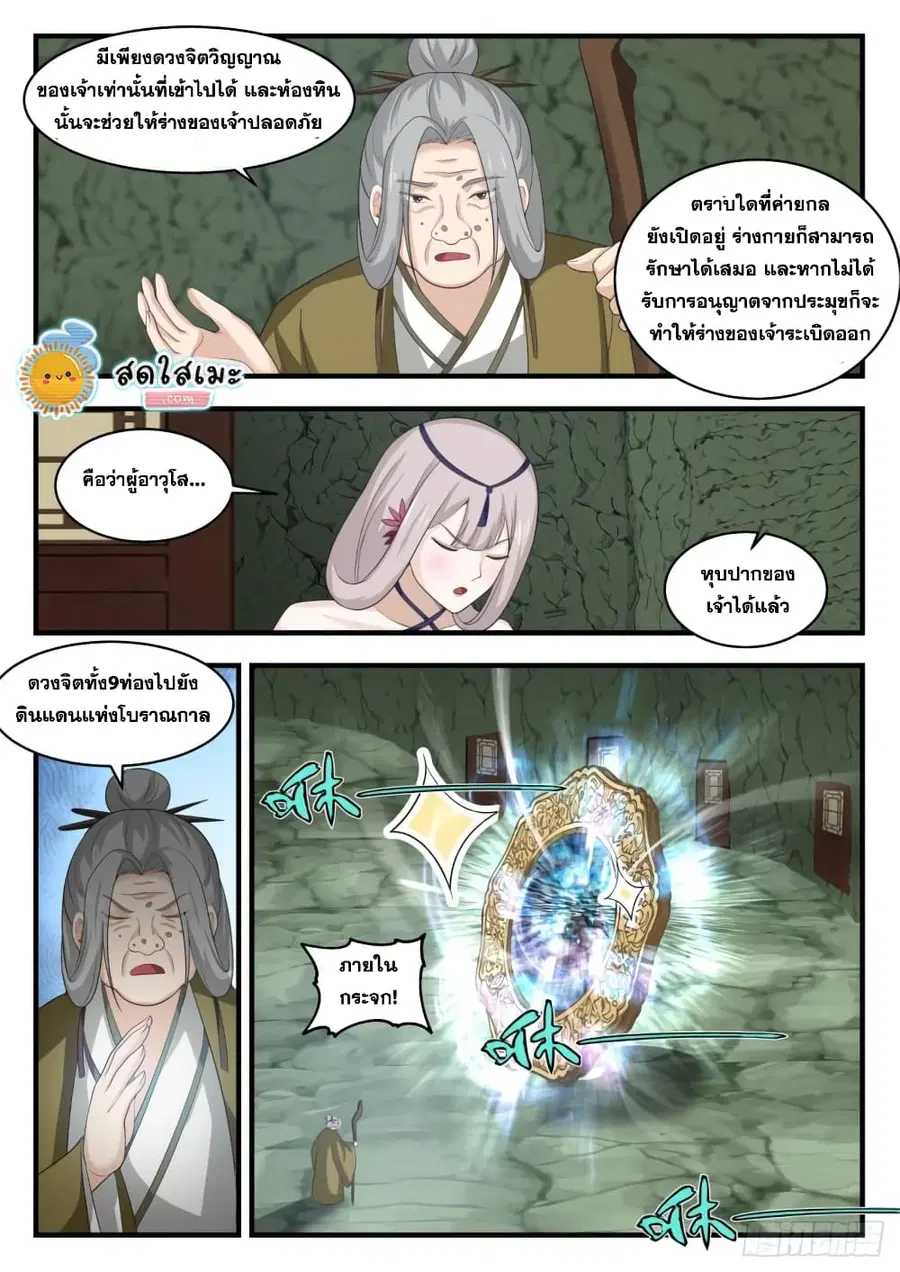 Martial Peak ตอนที่ 1764 หน้า 12