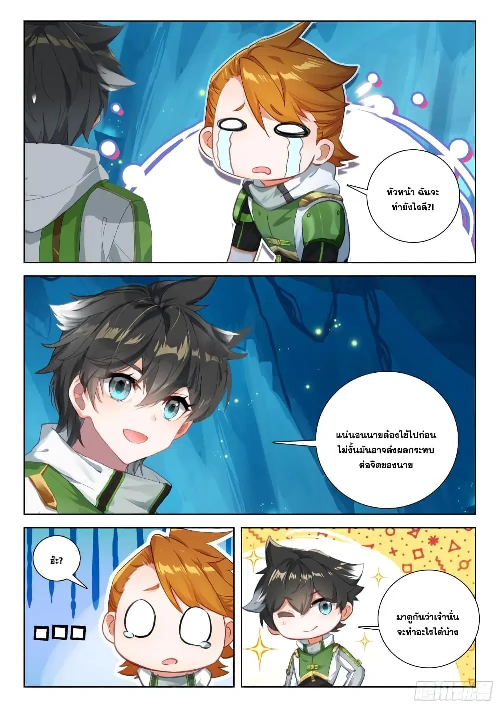 Douluo Dalu IV: Zhongji Douluo ตอนที่ 338 หน้า 7