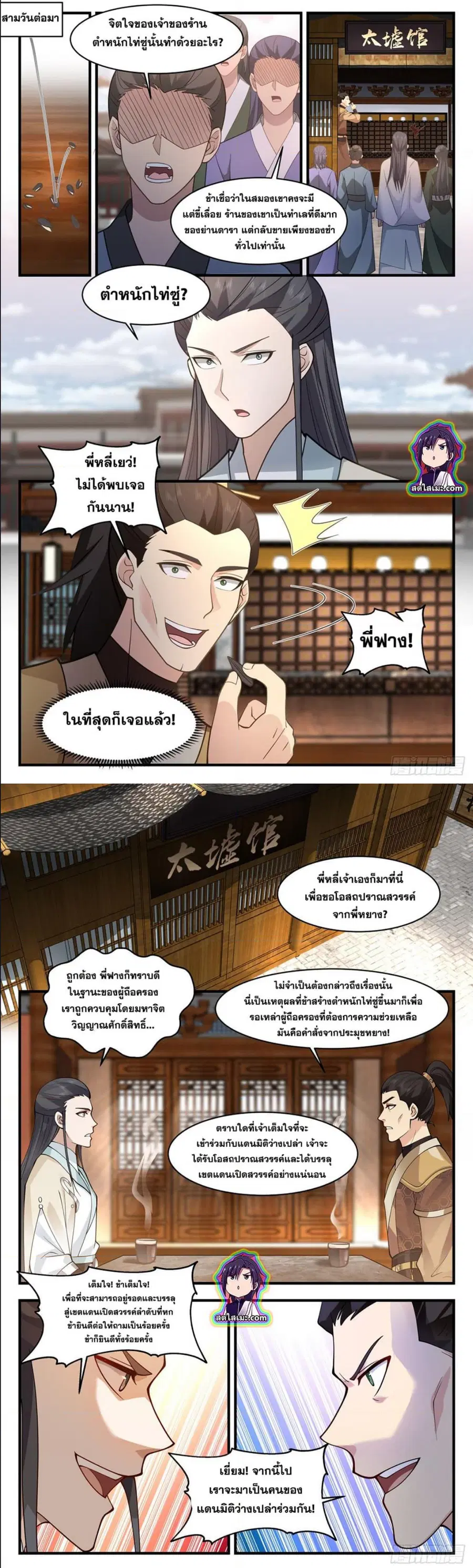 Martial Peak ตอนที่ 2774 หน้า 6