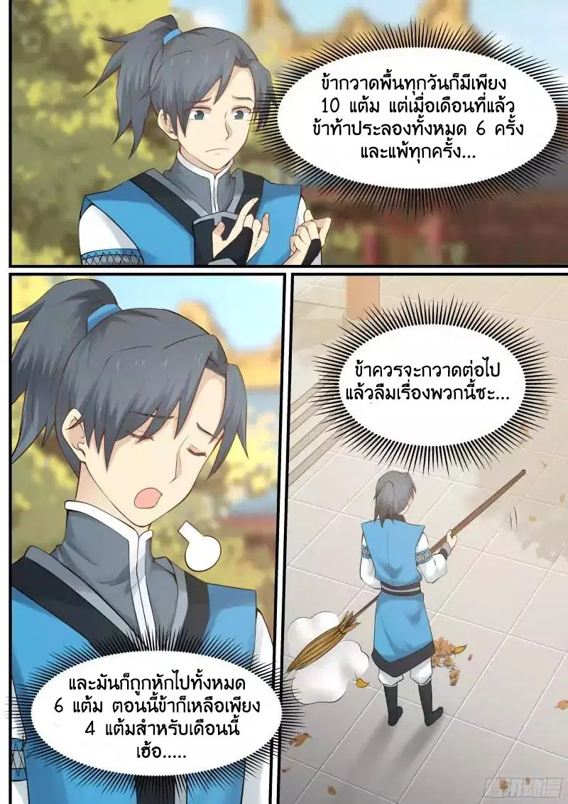 Martial Peak ตอนที่ 11 หน้า 7