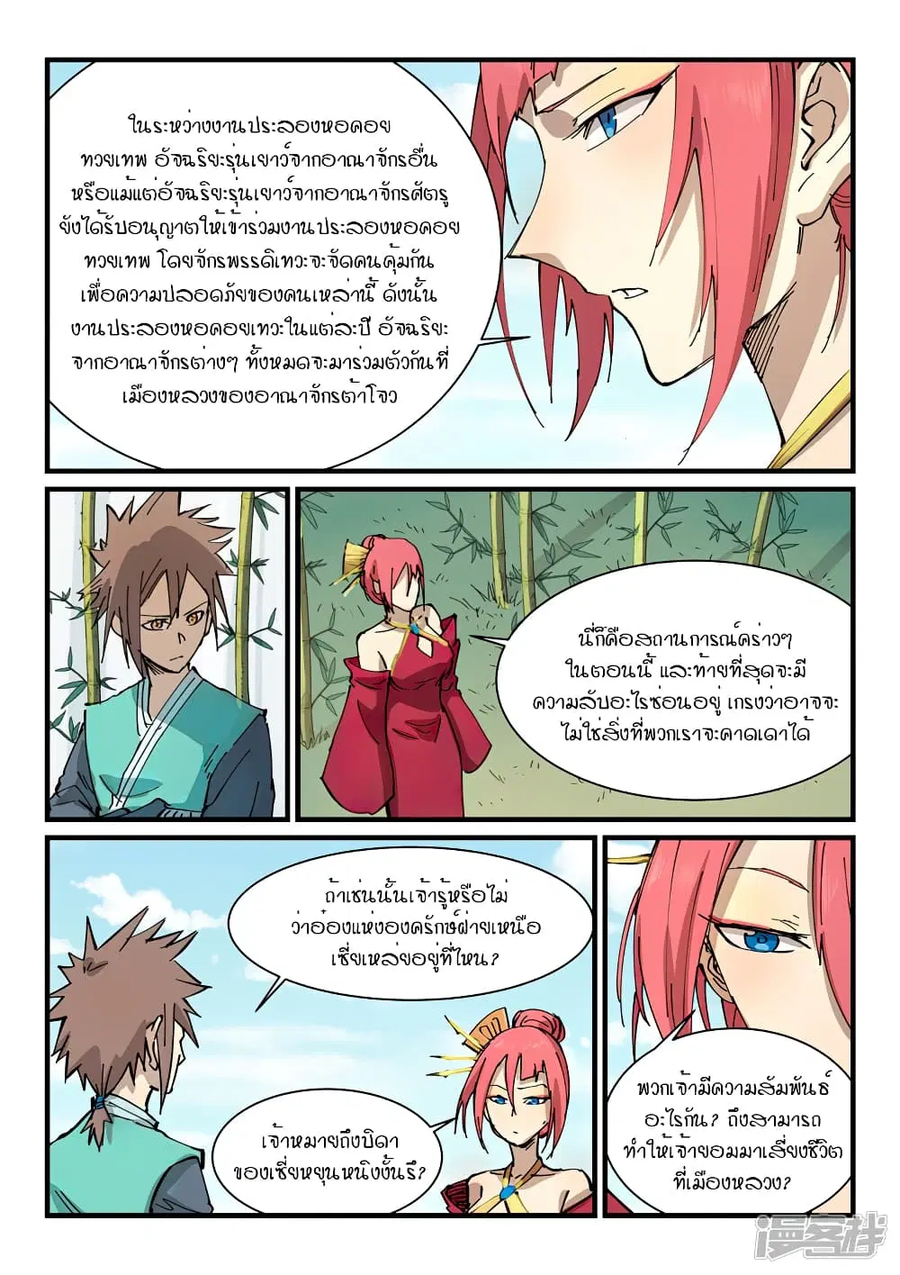 Star Martial God Techniquer ตอนที่ 346 หน้า 3