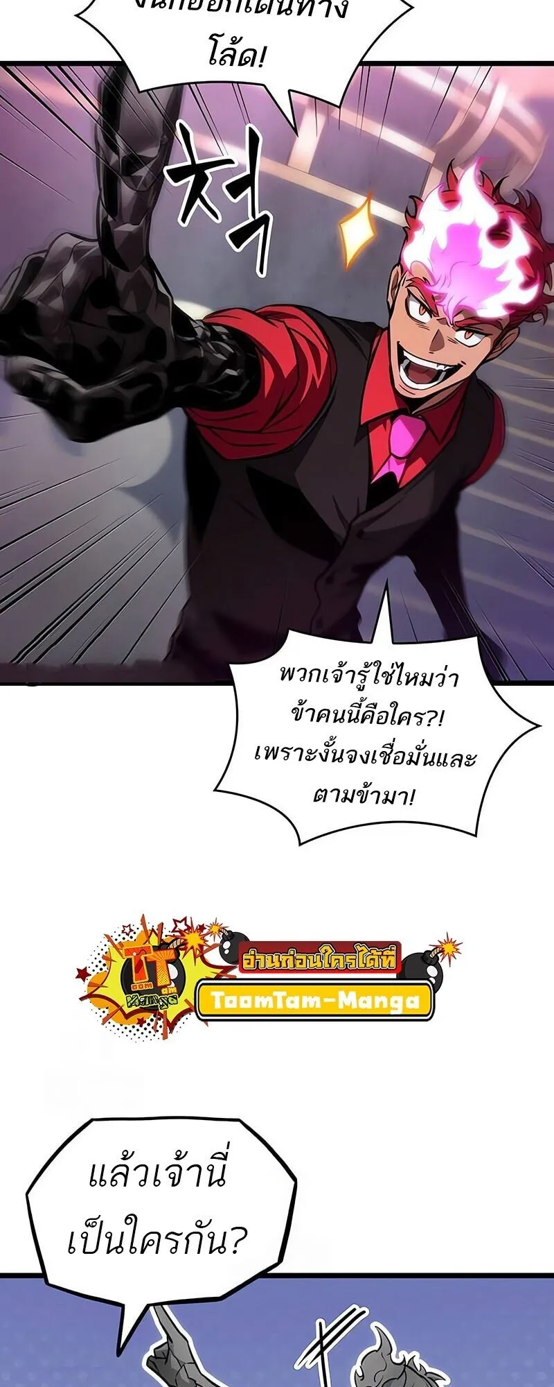 The World After the end โลกหลังการล่มสลาย ตอนที่ 189 หน้า 39