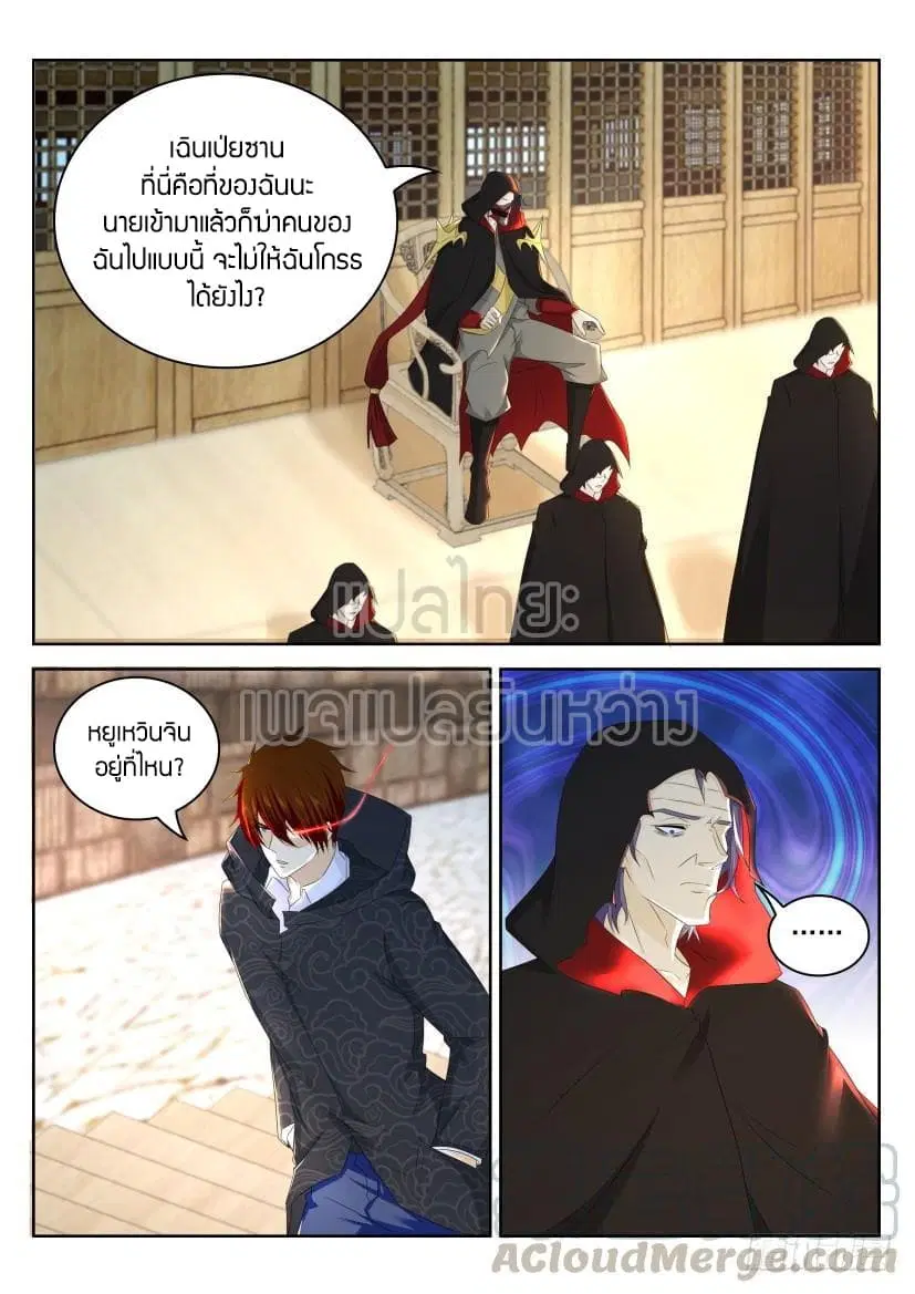 Rebirth Of The Urban Immortal Cultivator ตอนที่ 269 หน้า 7