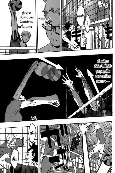 Haikyuu!! ตอนที่ 107 หน้า 7