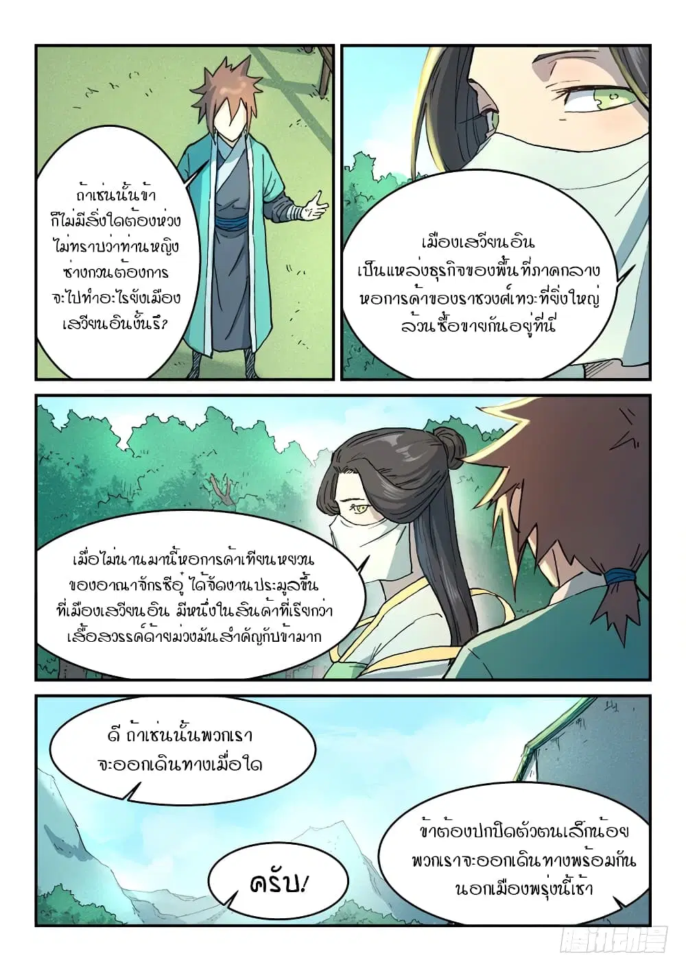 Star Martial God Techniquer ตอนที่ 292 หน้า 8