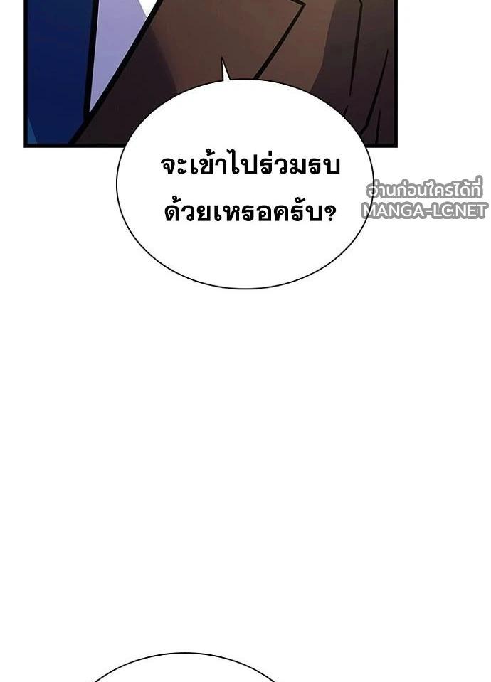 Villain to Kill ตอนที่ 237 หน้า 85