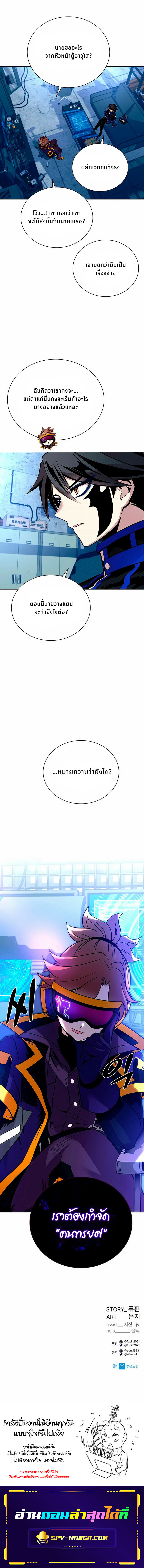 Villain to Kill ตอนที่ 78 หน้า 11