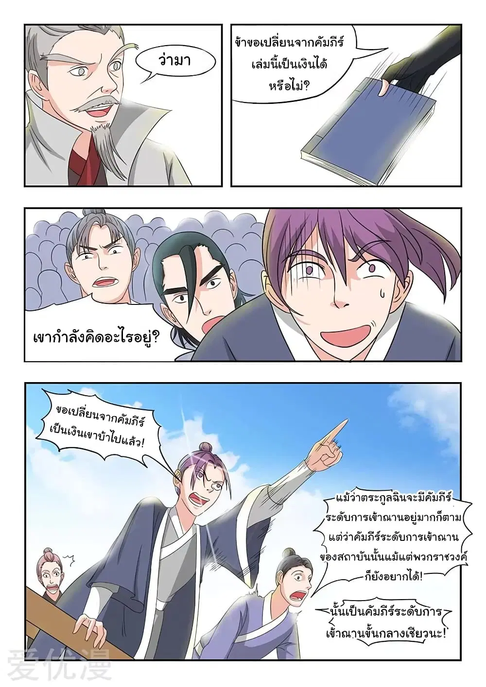 Martial Master ตอนที่ 130 หน้า 6