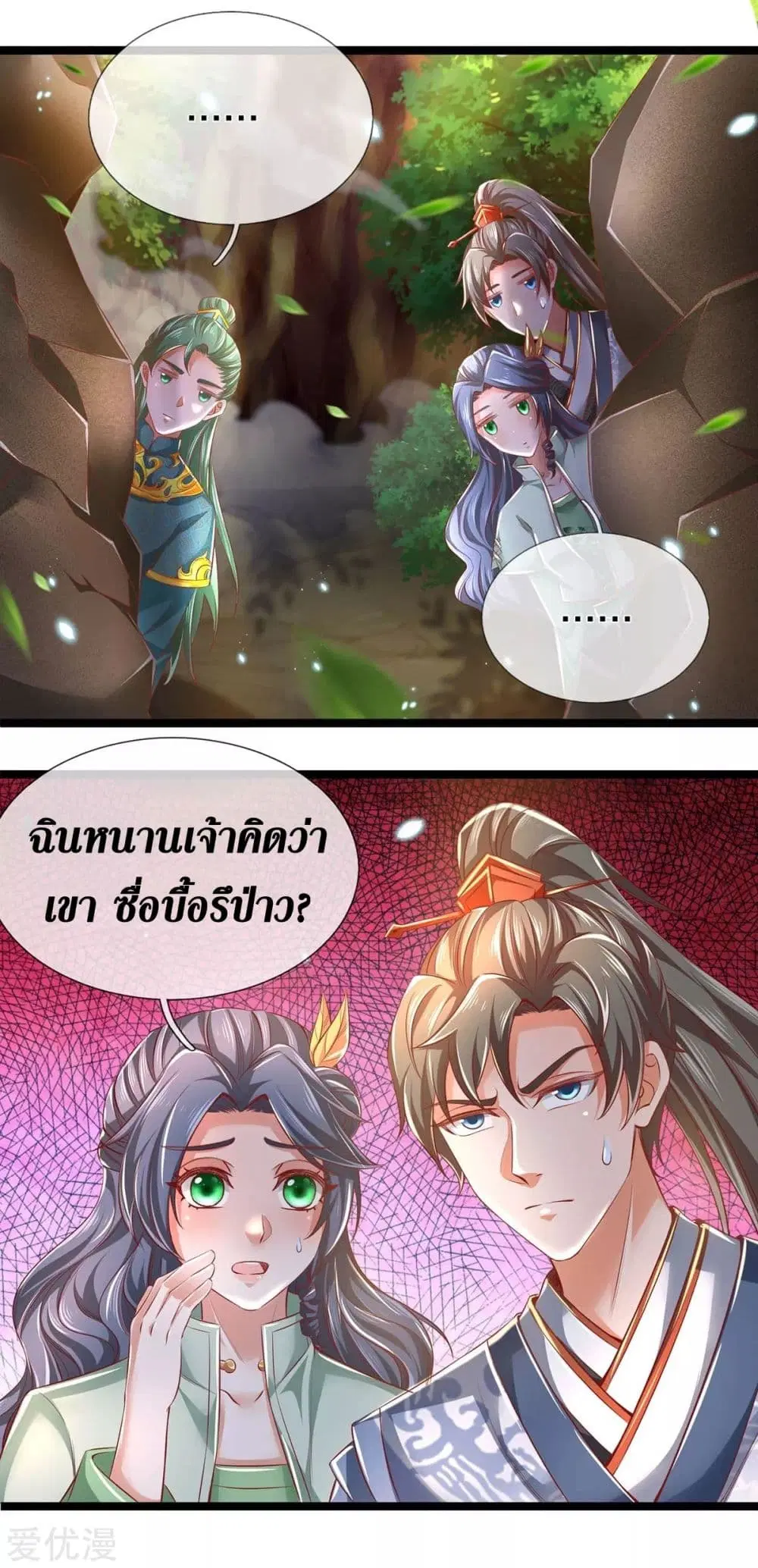 Sky Sword God ตอนที่ 343 หน้า 10