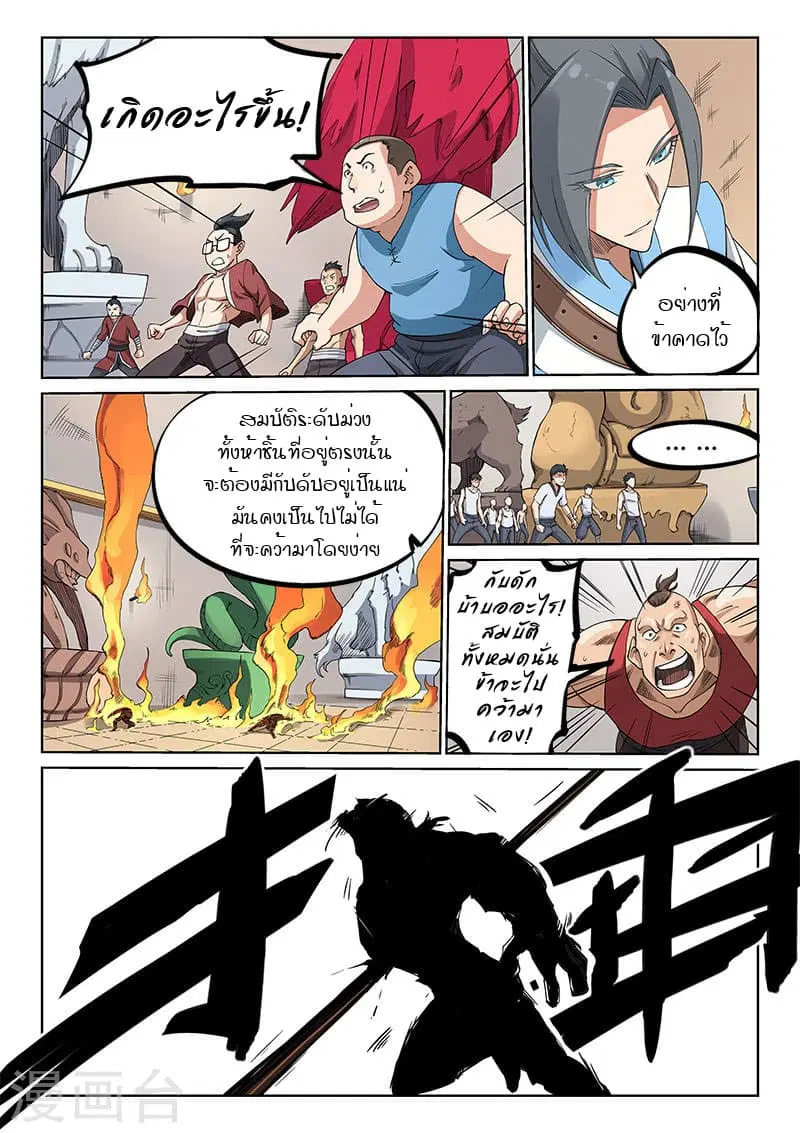 Star Martial God Techniquer ตอนที่ 197 หน้า 3