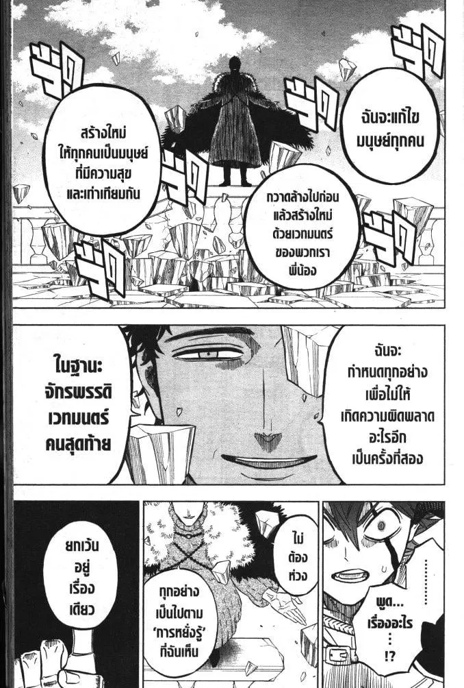 Black Clover ตอนที่ 333 หน้า 11