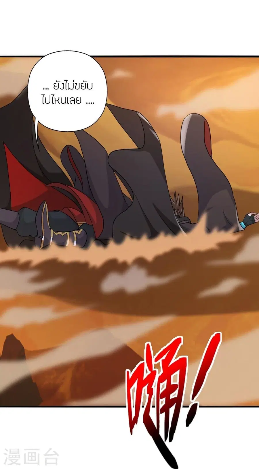 Banished Disciple’s Counterattack ราชาอมตะผู้ถูกขับไล่ ตอนที่ 339 หน้า 86