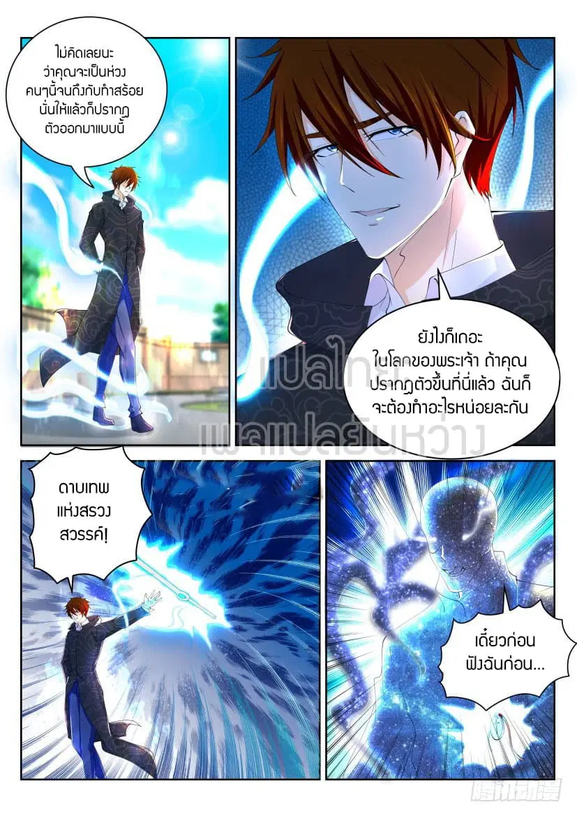 Rebirth Of The Urban Immortal Cultivator ตอนที่ 261 หน้า 14