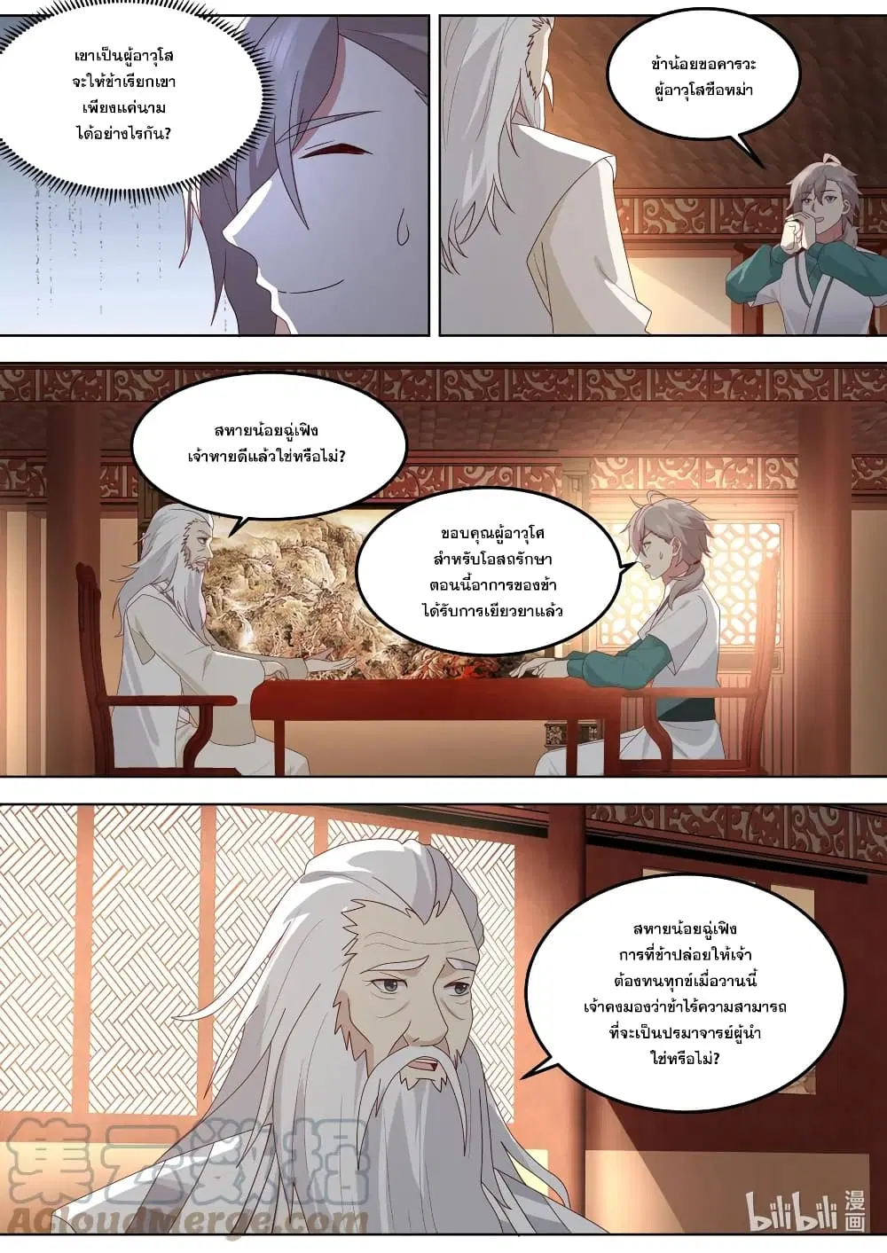 Martial God Asura ตอนที่ 670 หน้า 6