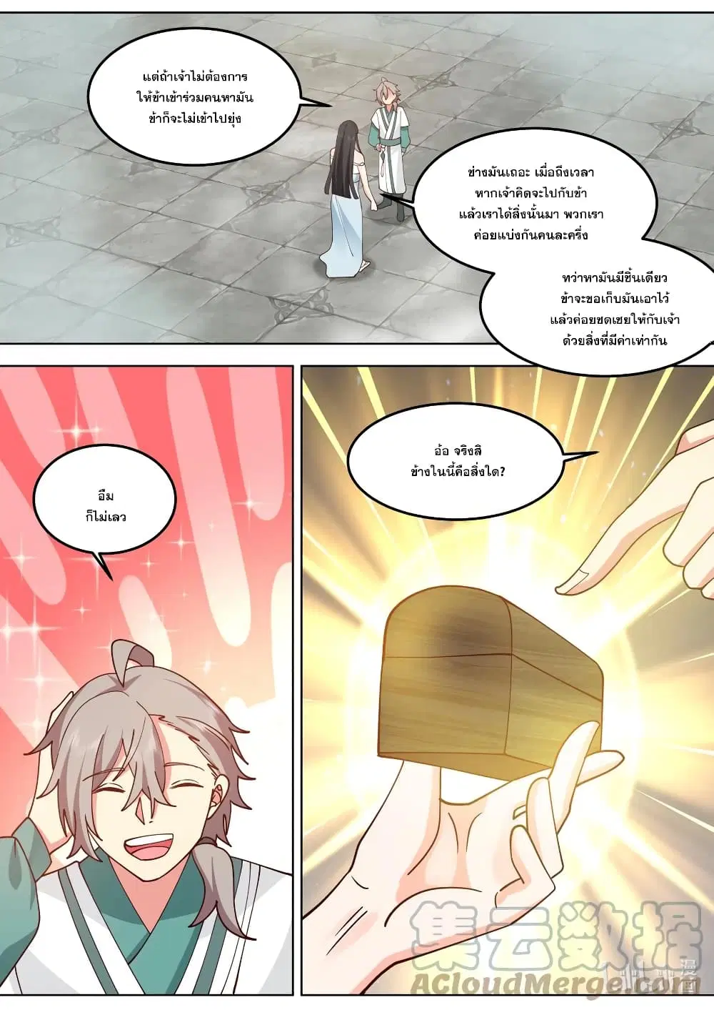 Martial God Asura ตอนที่ 712 หน้า 11