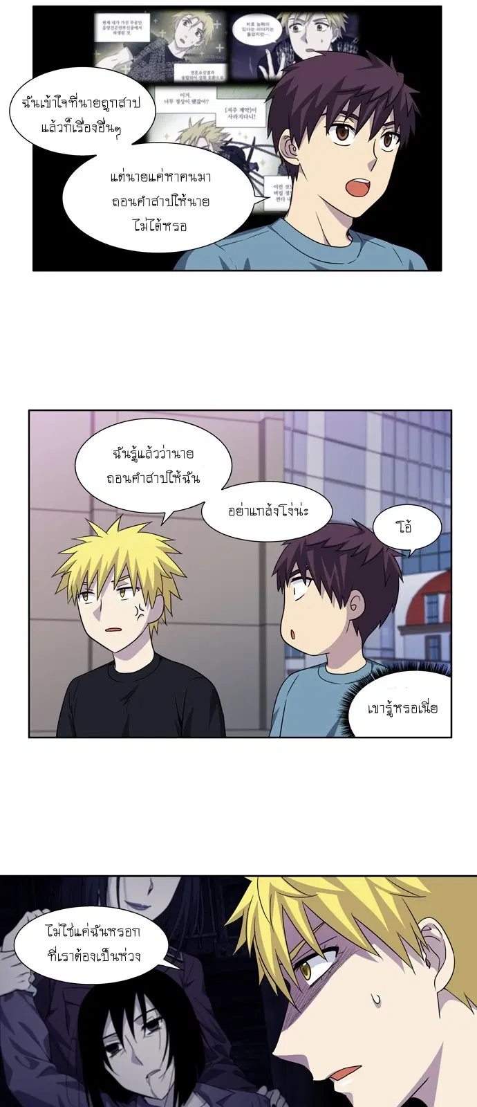 The Gamer ตอนที่ 285 หน้า 18