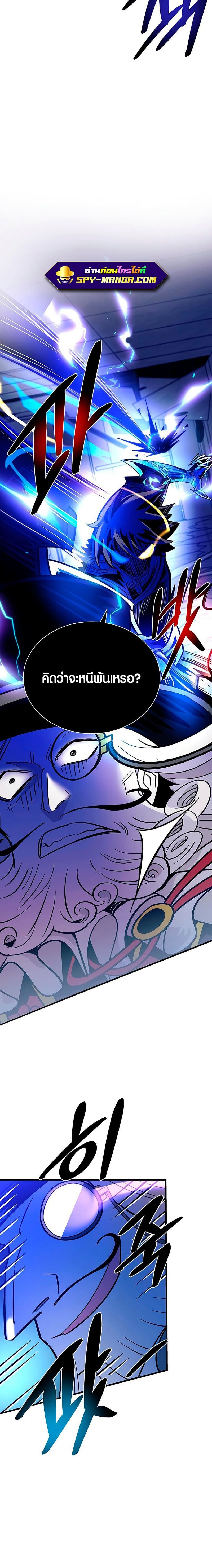 Villain to Kill ตอนที่ 99 หน้า 24