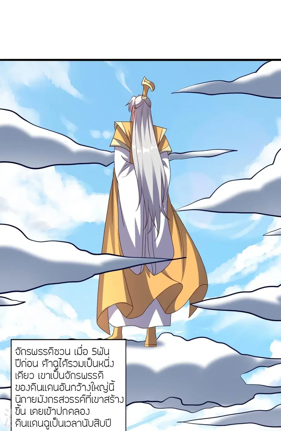 Banished Disciple’s Counterattack ราชาอมตะผู้ถูกขับไล่ ตอนที่ 353 หน้า 28